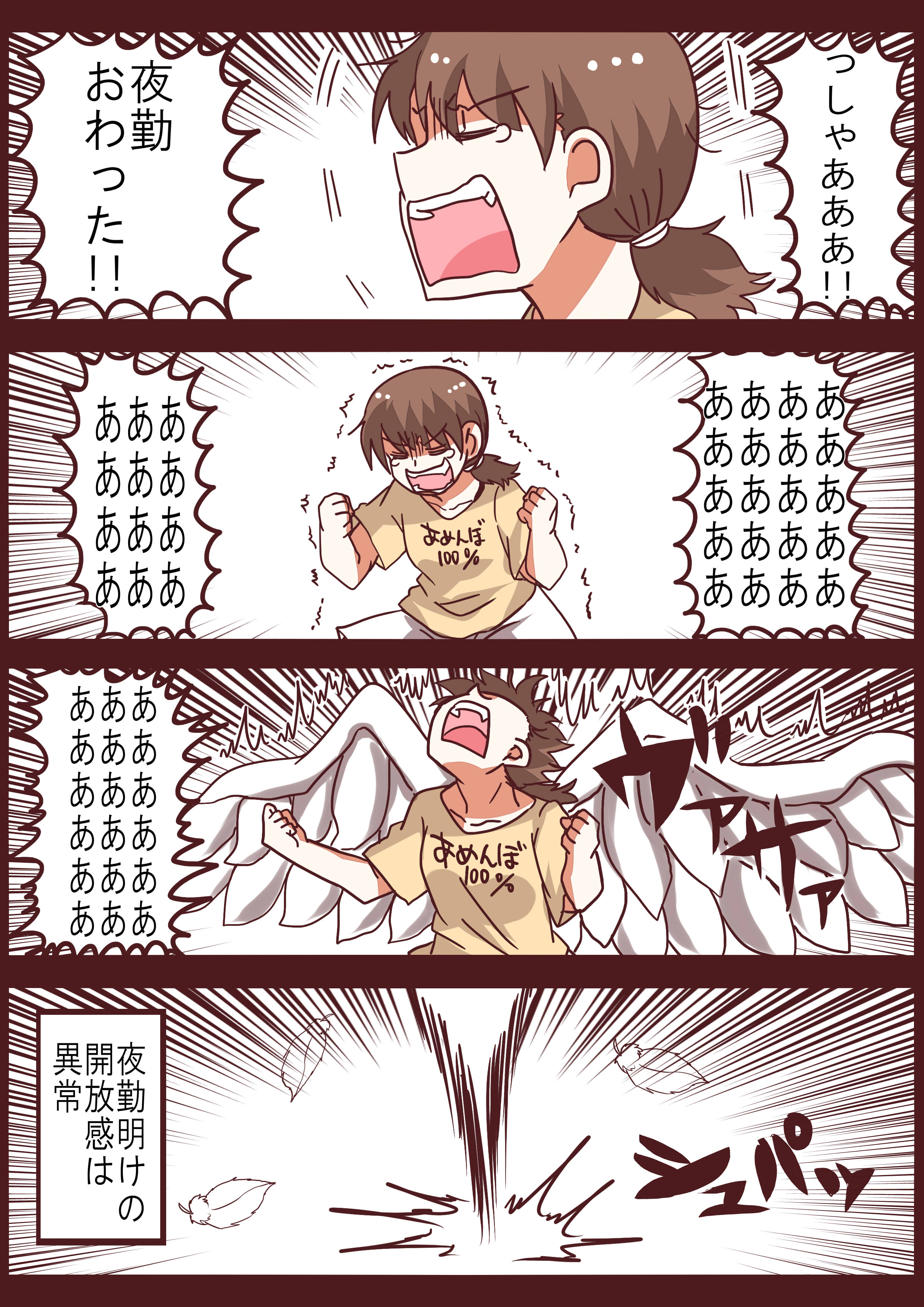 夜勤明け看護師